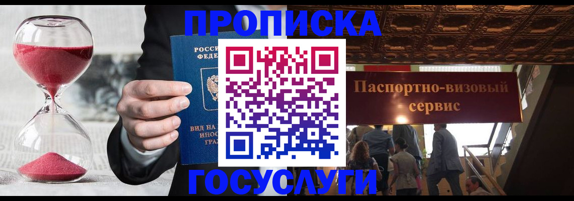временная регистрация законно в Петровск-Забайкальском