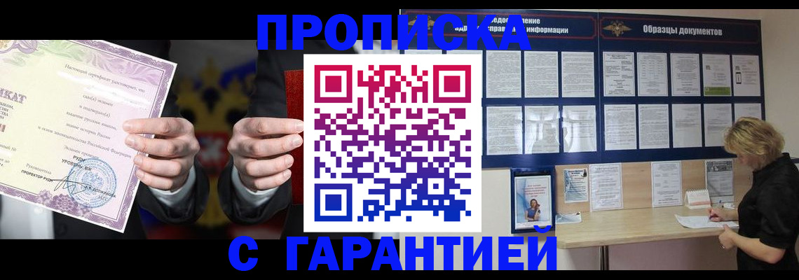 временная регистрация гарантия в Петровск-Забайкальском
