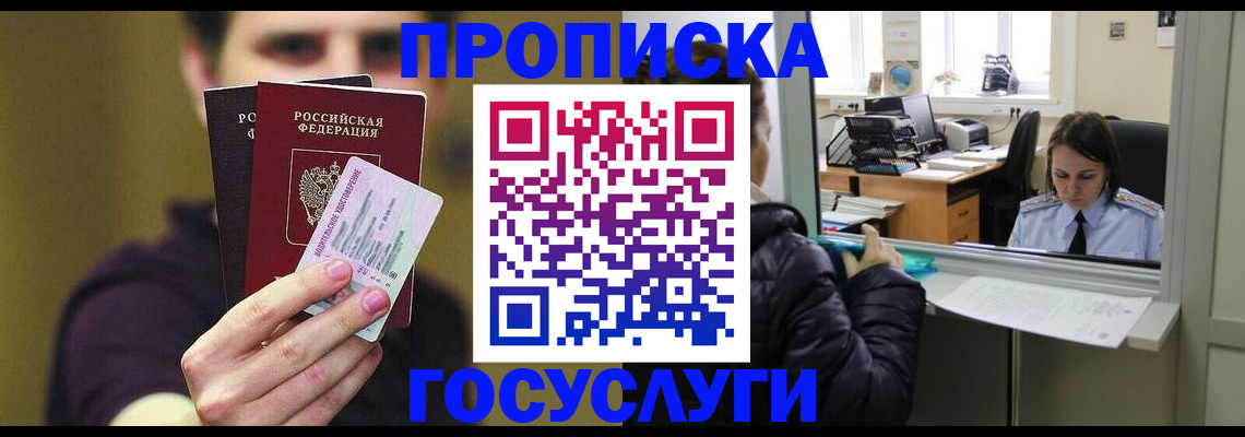 временная регистрация для школы в Петровск-Забайкальском