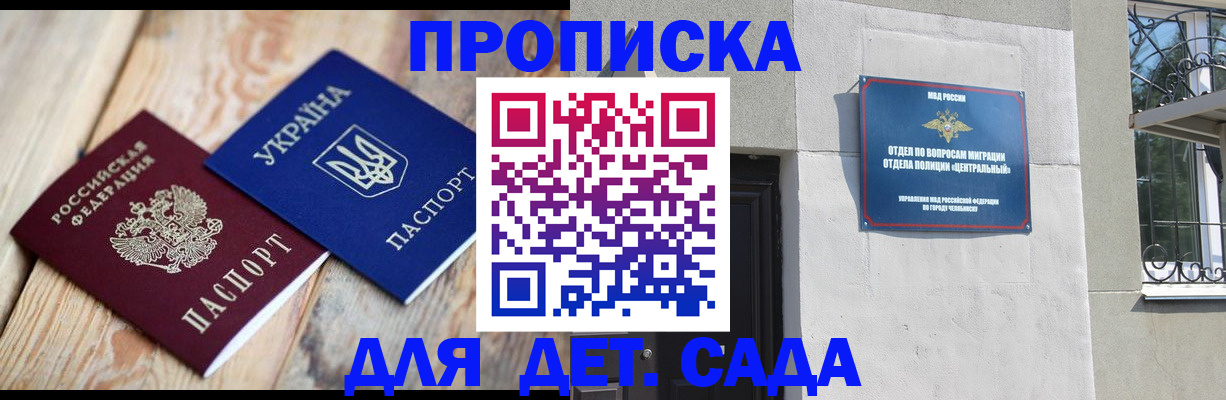 прописка для работы в Петровск-Забайкальском